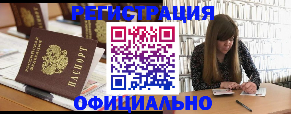 временная прописка в Артёме