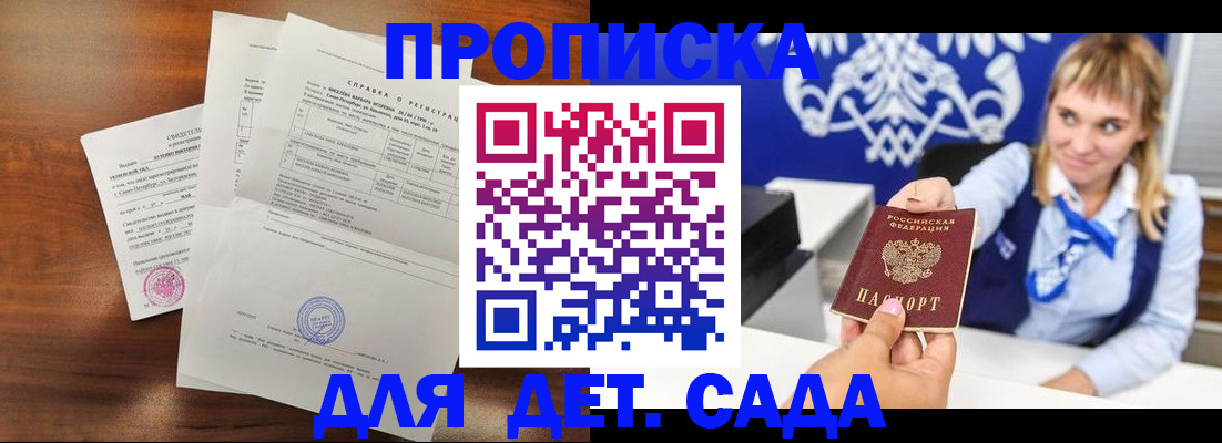 прописка для военкомата в Артёме