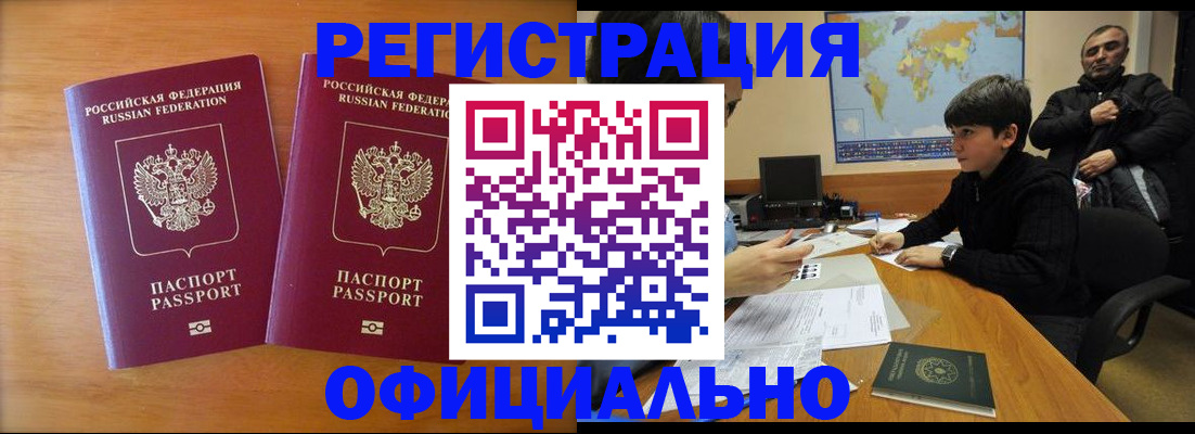 прописка паспорт в Артёме